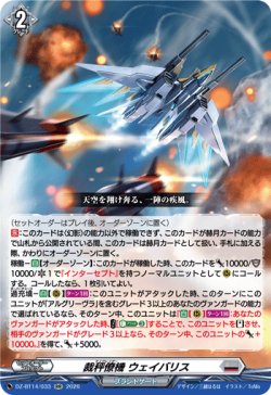 画像1: 裁秤僚機 ウェイバリス