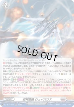 画像1: 裁秤僚機 ウェイバリス