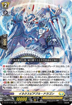 画像1: イネクスピアブル・ドラゴン