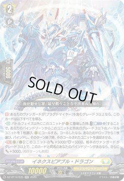 画像1: イネクスピアブル・ドラゴン