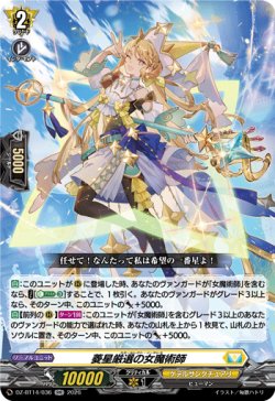 画像1: 菱星厳選の女魔術師