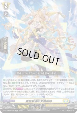 画像1: 菱星厳選の女魔術師