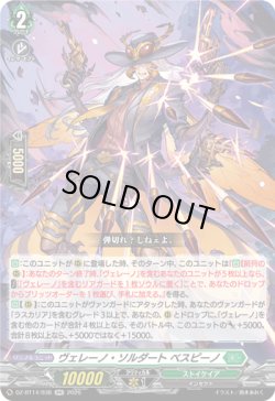 画像1: ヴェレーノ・ソルダート ベスピーノ