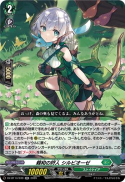 画像1: 親和の狩人 シルビオーゼ