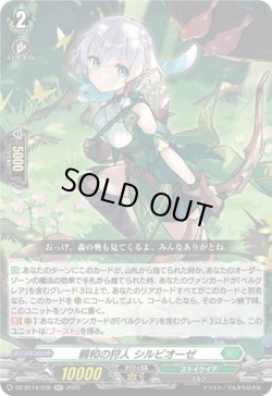 画像1: 親和の狩人 シルビオーゼ