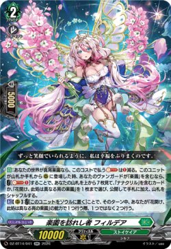 画像1: 楽園を訪れし者 フィルデア
