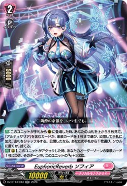 画像1: ※傷有り品（返品交換対象外）EuphoricReverb ソフィア
