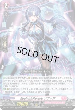 画像1: EuphoricReverb ソフィア