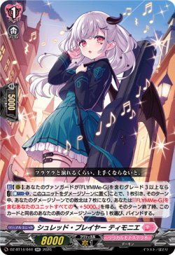 画像1: シュレッド・プレイヤー ティモニエ