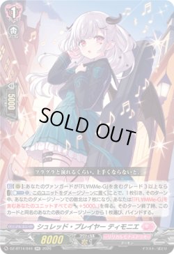 画像1: シュレッド・プレイヤー ティモニエ