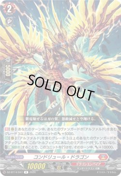 画像1: コンドリュール・ドラゴン