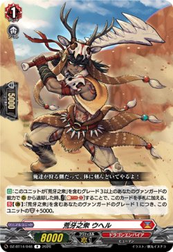 画像1: 荒牙之衆 ウヘル