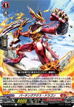画像1: パーチングアクス・ドラゴン