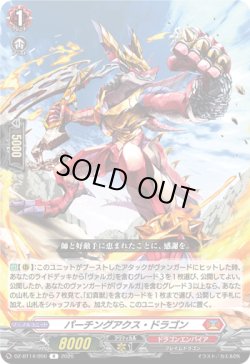 画像1: パーチングアクス・ドラゴン