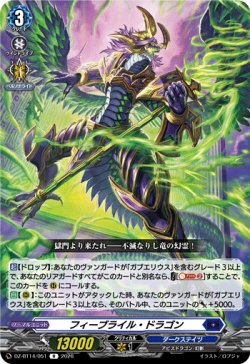 画像1: フィーブライル・ドラゴン