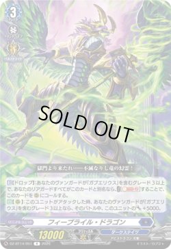 画像1: フィーブライル・ドラゴン