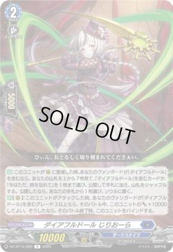 画像1: ダイアフルドール じりおーら