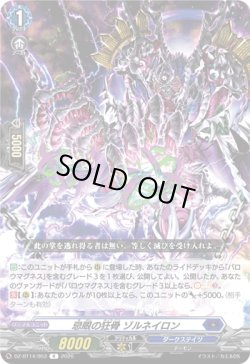 画像1: 忌眼の狂骨 ゾルネイロン