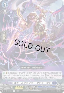 画像1: スチームファイター ダドゥーシャ