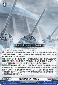 画像1: 裁秤僚機 ローヴロイ