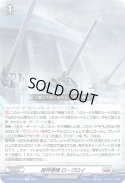 画像1: 裁秤僚機 ローヴロイ