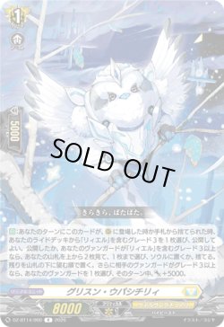 画像1: グリスン・ウパシチリィ