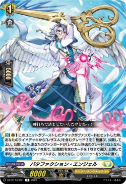 画像1: パタファクション・エンジェル