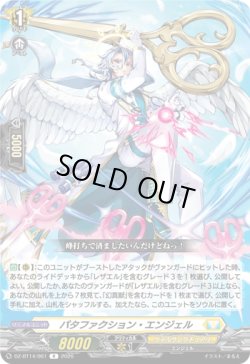 画像1: パタファクション・エンジェル