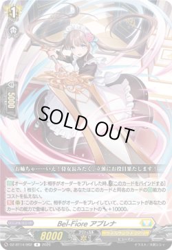 画像1: Bel-Fiore アプレナ