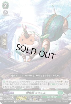 画像1: 樹角獣 スクレル