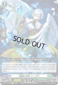 画像1: 照験の学徒 シーグナ