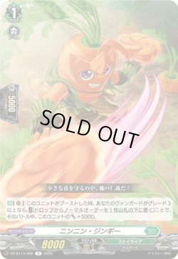 画像1: ニンニン・ジンギー