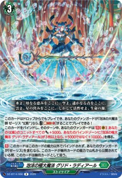 画像1: 泡沫の極大魔法 グリド・ラディアール