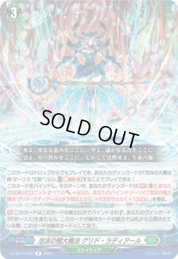 画像1: 泡沫の極大魔法 グリド・ラディアール