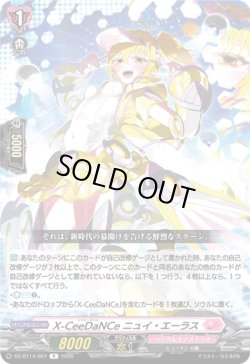 画像1: X-CeeDaNCe ニュイ・エーラス