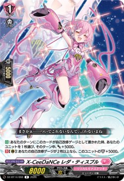 画像1: X-CeeDaNCe レダ・ティスプル