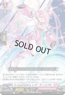 画像1: X-CeeDaNCe レダ・ティスプル