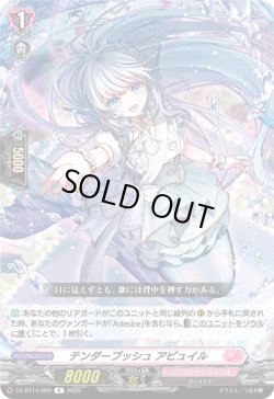 画像1: テンダープッシュ アピュイル