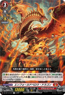 画像1: エンフォールドベロウ・ドラゴン