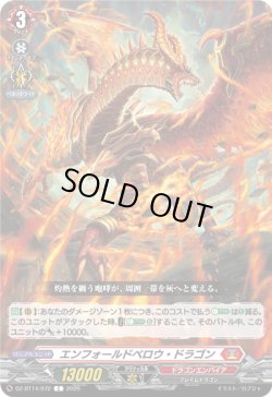 画像1: エンフォールドベロウ・ドラゴン