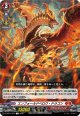 エンフォールドベロウ・ドラゴン
