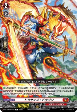 画像1: トラサイズ・ドラゴン