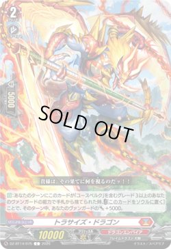 画像1: トラサイズ・ドラゴン