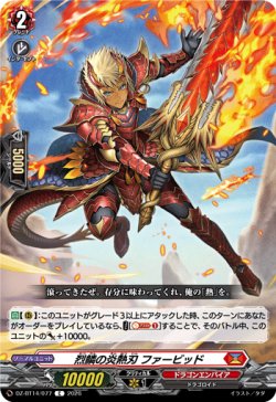 画像1: 烈鱗の炎熱刃 ファービッド