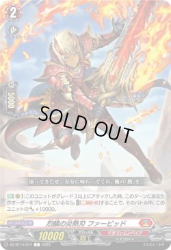 画像1: 烈鱗の炎熱刃 ファービッド