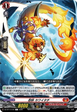画像1: 忍妖 カワイタチ