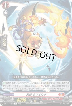 画像1: 忍妖 カワイタチ