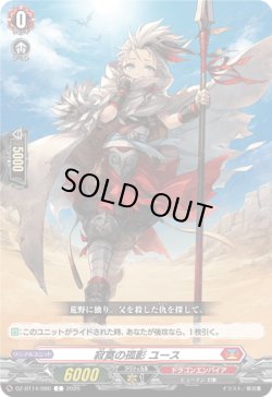 画像1: 寂寞の孤影 ユース