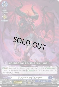 画像1: サファー・デヴォアラー