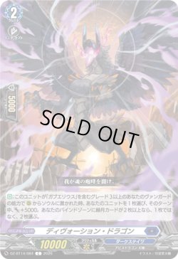 画像1: ディヴォーション・ドラゴン
